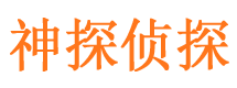 平谷私人调查